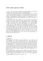 장애아 상담의 필요성 및 과제00-1