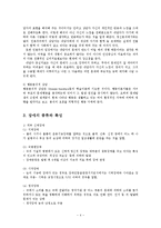장애아 상담의 필요성 및 과제00-4