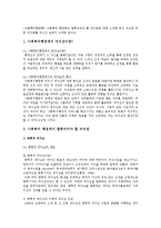사회복지 행정에서 발휘되어야 할 리더쉽에 대해 소개해 보고 자신은 어떤 리더쉽(리더십)을 지니고 싶은지 소개-1