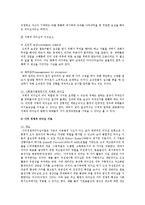 사회복지 행정에서 발휘되어야 할 리더쉽에 대해 소개해 보고 자신은 어떤 리더쉽(리더십)을 지니고 싶은지 소개-3