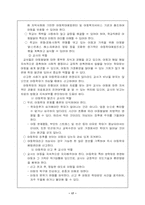 [사회복지조사방법론] 아동학대-17