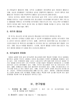[사회복지조사방법론] 청소년 여가 활성화 방안-6