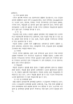 [사회복지조사방법론] 치료레크레이션이 시설노인에게미치는영향-3