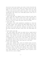 [사회복지조사방법론] 현대의 이혼율 증가가 사회에 미치는 영향 및 대처방안-4