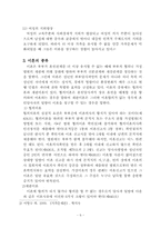 [사회복지조사방법론] 현대의 이혼율 증가가 사회에 미치는 영향 및 대처방안-6