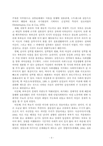 [사회복지조사방법론] 현대의 이혼율 증가가 사회에 미치는 영향 및 대처방안-8