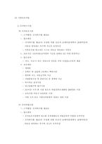 [여성복지] 여성복지사업의 현황에 대해서-5