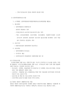 [여성복지] 여성복지사업의 현황에 대해서-9
