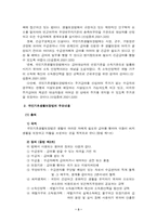 국민기초생활보장법 문제점 및 개선방향-4