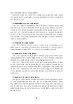 국민기초생활보장법 문제점 및 개선방향-10