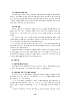 국민기초생활보장법 문제점 및 개선방향-12