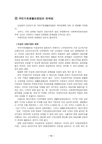 국민기초생활보장법 문제점 및 개선방향-14