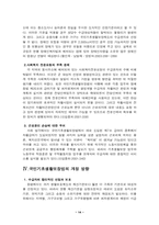 국민기초생활보장법 문제점 및 개선방향-15