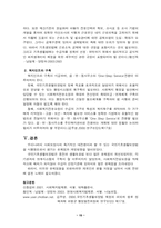 국민기초생활보장법 문제점 및 개선방향-16