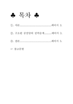 [러시아] 구소련공산당의 권력승계에 의한 정치상황 변화-2