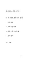 [러시아] 페레스트로이카-2