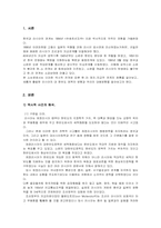 [러시아] 한러 정치 외교적 관계의 역사적전개-3