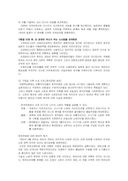 [러시아] 한러 정치 외교적 관계의 역사적전개-4
