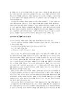 [러시아] 한러 정치 외교적 관계의 역사적전개-6