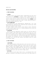 [사회복지] 노인소득보장정책-4