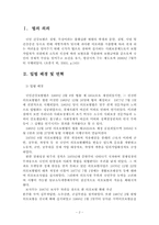[사회복지법제론] 국민건강보험법-2