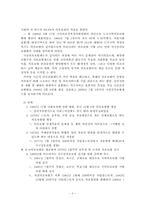 [사회복지법제론] 국민건강보험법-3