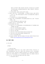 [사회복지법제론] 국민건강보험법-4