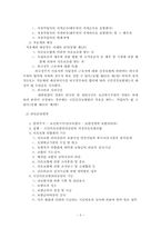 [사회복지법제론] 국민건강보험법-5