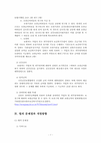[사회복지법제론] 국민건강보험법-7