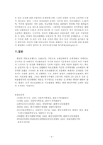 [사회복지법제론] 국민건강보험법-9