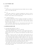 [사회복지법제론] 노인복지법의 문제점 및 개선방안-2