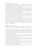 [사회복지법제론] 노인복지법의 문제점 및 개선방안-3