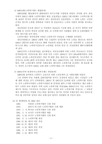[사회복지법제론] 노인복지법의 문제점 및 개선방안-4