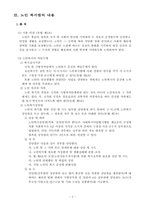 [사회복지법제론] 노인복지법의 문제점 및 개선방안-5