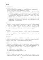 [사회복지법제론] 노인복지법의 문제점 및 개선방안-6