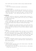 [사회복지법제론] 노인복지법의 문제점 및 개선방안-7