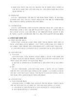 [사회복지법제론] 노인복지법의 문제점 및 개선방안-8