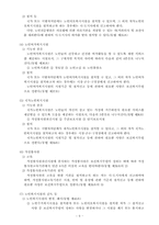 [사회복지법제론] 노인복지법의 문제점 및 개선방안-9