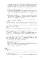 [사회복지법제론] 노인복지법의 문제점 및 개선방안-10