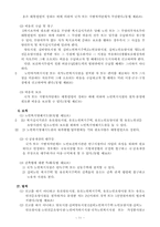 [사회복지법제론] 노인복지법의 문제점 및 개선방안-11