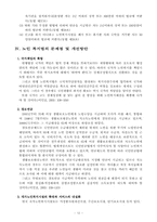 [사회복지법제론] 노인복지법의 문제점 및 개선방안-12