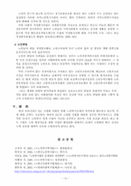[사회복지법제론] 노인복지법의 문제점 및 개선방안-13