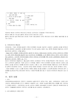 [사회복지법제론] 산업재해보상보호법 내용 문제점 및 개정방향-3