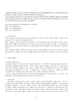 [사회복지법제론] 산업재해보상보호법 내용 문제점 및 개정방향-4