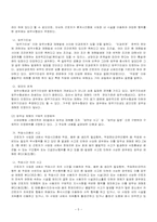 [사회복지법제론] 산업재해보상보호법 내용 문제점 및 개정방향-5