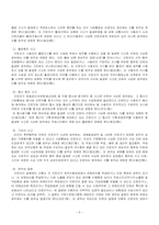 [사회복지법제론] 산업재해보상보호법 내용 문제점 및 개정방향-6