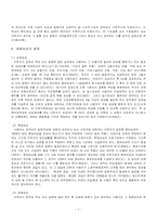 [사회복지법제론] 산업재해보상보호법 내용 문제점 및 개정방향-7