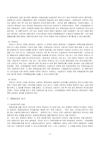 [사회복지법제론] 산업재해보상보호법 내용 문제점 및 개정방향-8