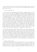 [사회복지법제론] 산업재해보상보호법 내용 문제점 및 개정방향-10