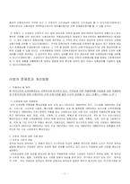 [사회복지법제론] 산업재해보상보호법 내용 문제점 및 개정방향-11